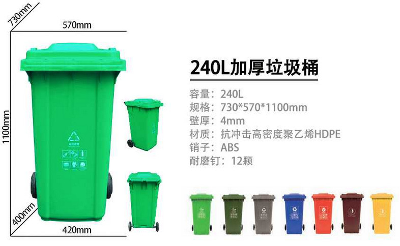240L加厚塑料垃圾桶 240L加厚塑料垃圾桶